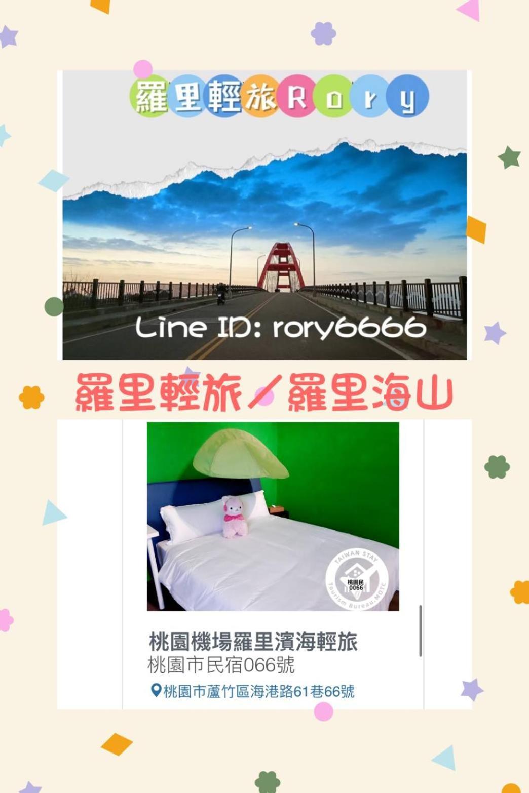 羅里濱海輕旅 Rory Hostel Luzhu Exterior photo