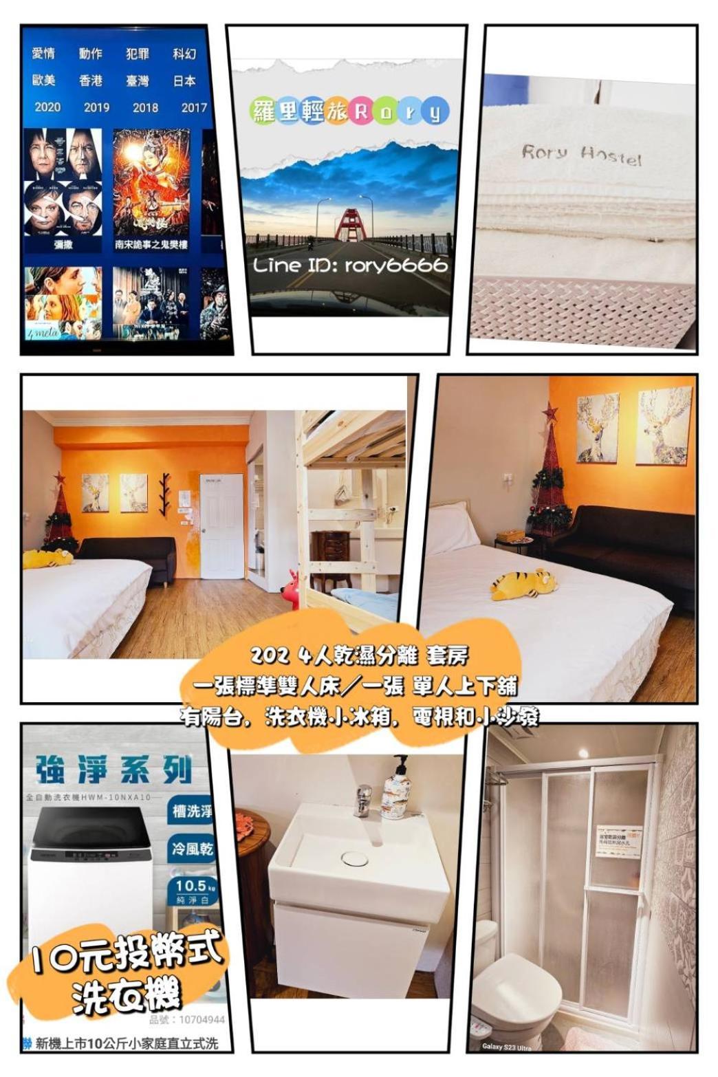 羅里濱海輕旅 Rory Hostel Luzhu Exterior photo